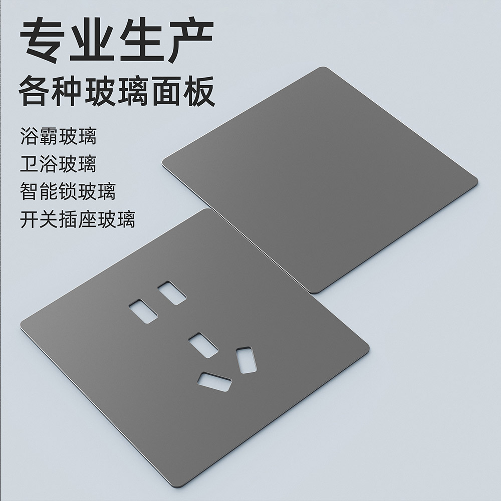 開關(guān)玻璃面板